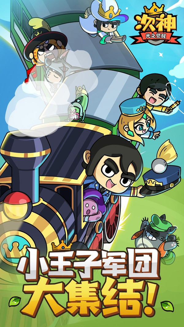 次神：光之觉醒