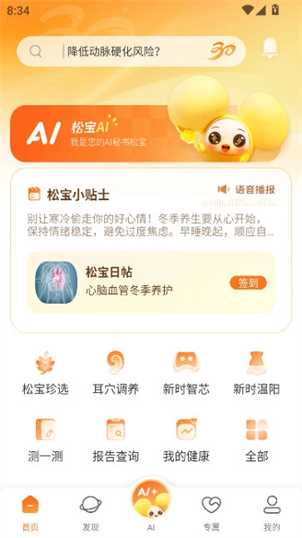 国珍健康