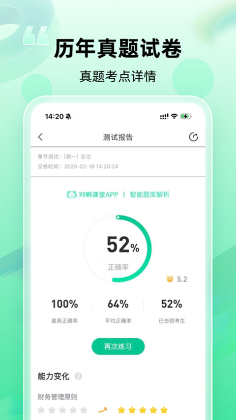 会计随身学app最新版