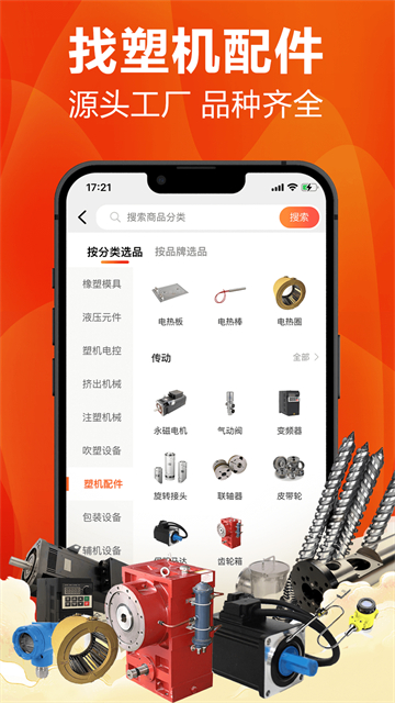 塑胶工业app中文官方版