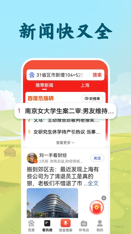 百度大字版app安卓