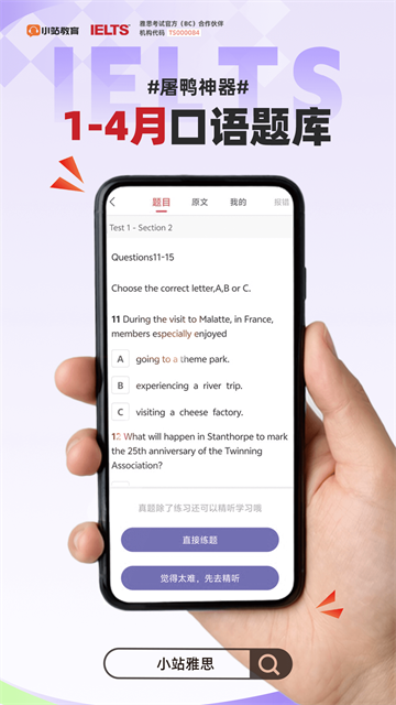 小站雅思app官方版