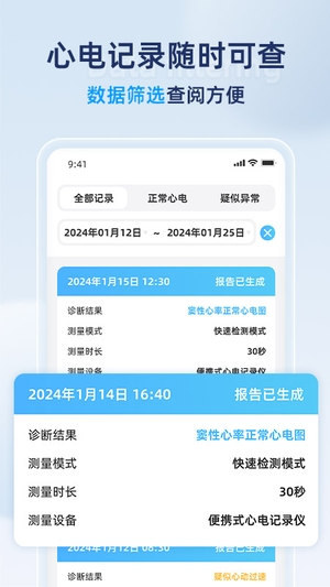 康源心电