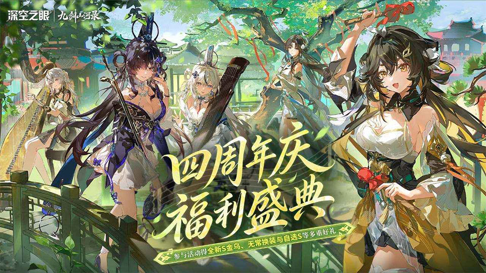 深空之眼国际服