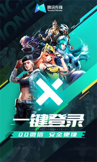 腾讯先游官方最新版app
