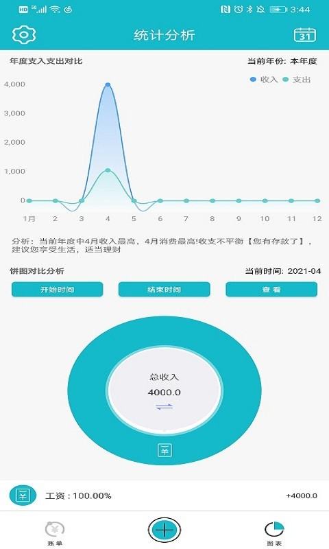 小微记账app官方安卓版