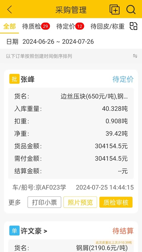虎宝管家app手机免费版