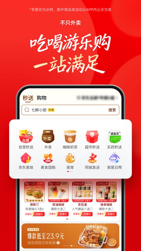 京东外卖app