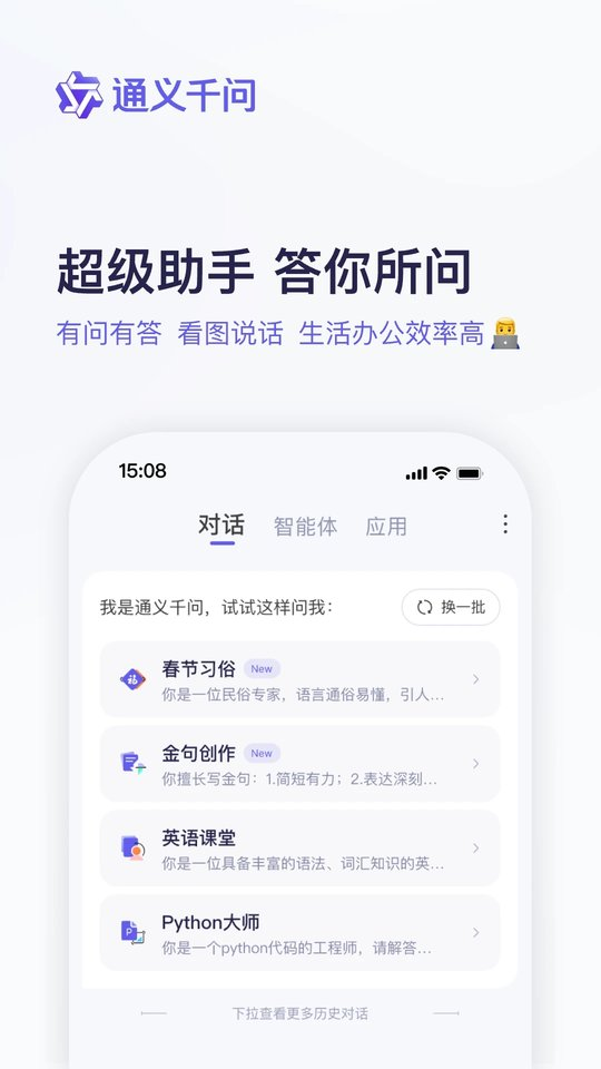 通义千问app官方最新版