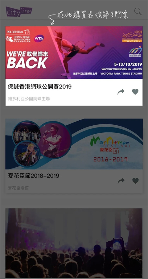 cityline购票通app官方最新版