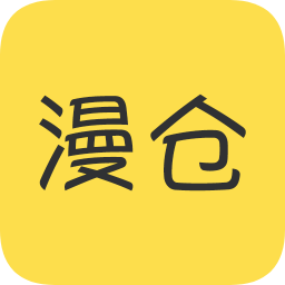 漫仓