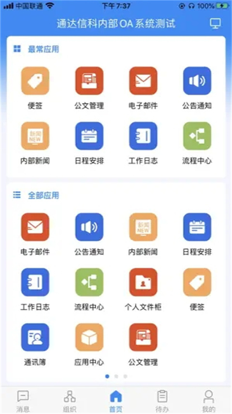 oa移动办公