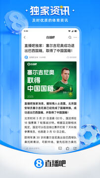 直播吧app官方免费版