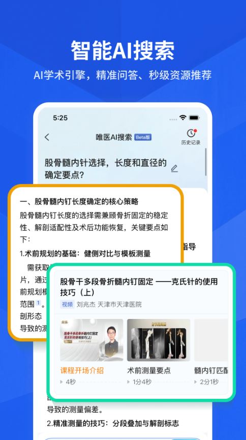 唯医骨科app免费最新版