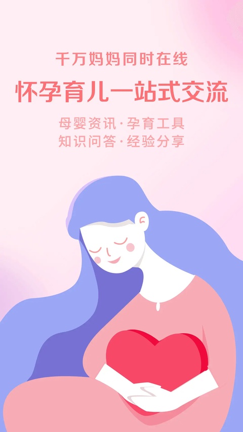 妈妈社区app官方最新版