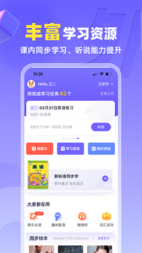 外研u学校园版app最新手机