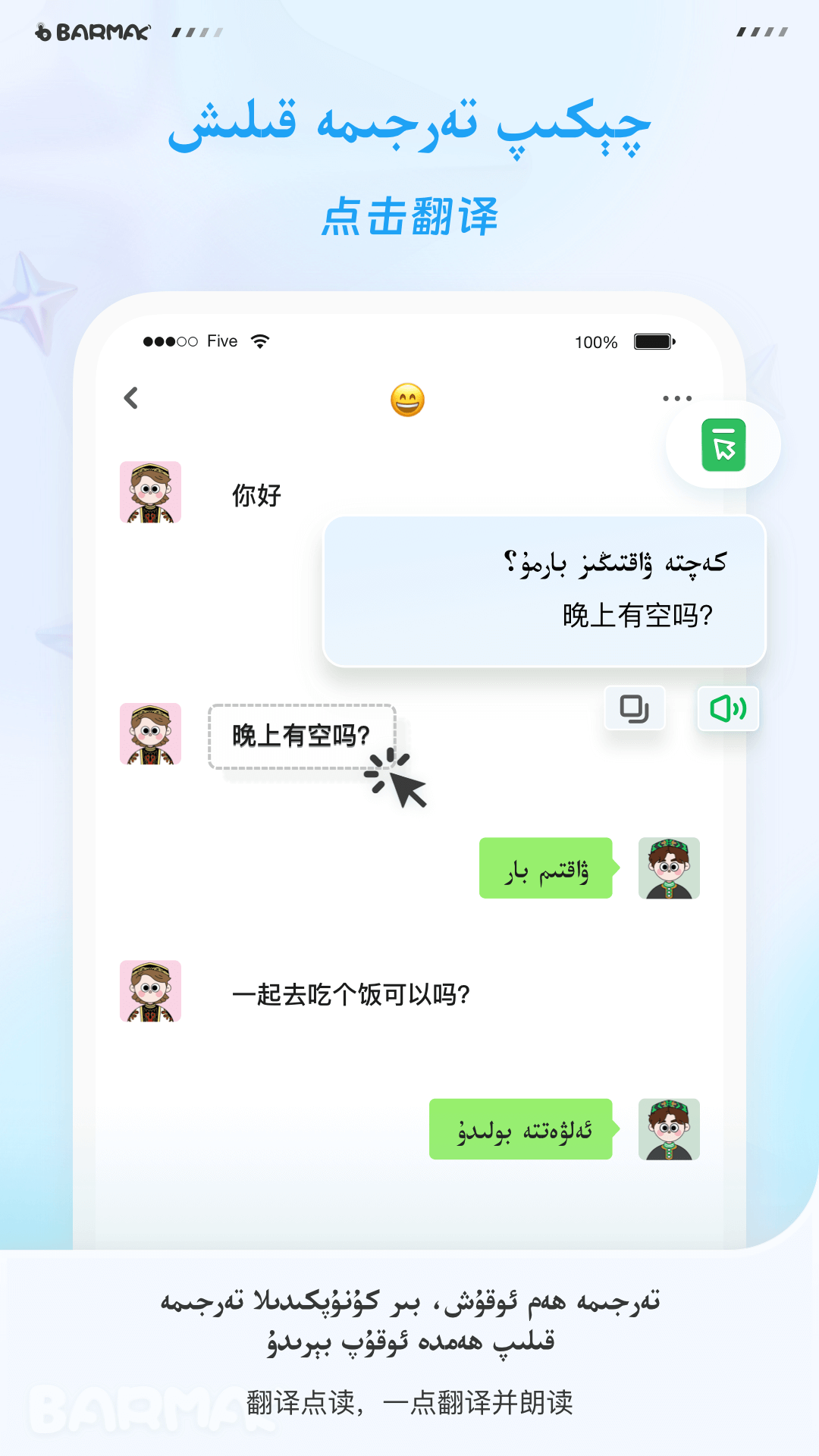 BARMAK维语输入法app最新版