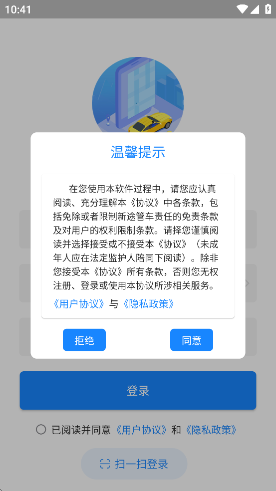 新途管车