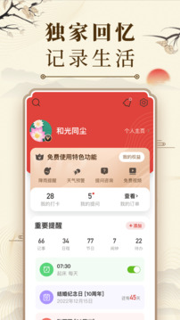 中华万年历