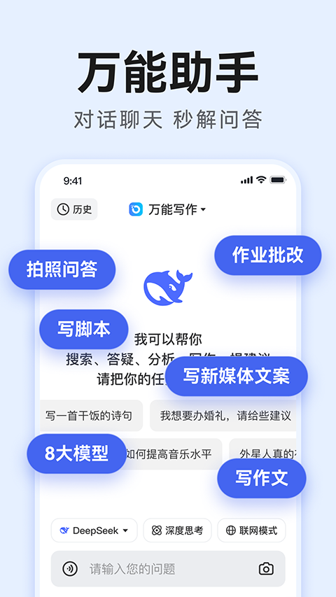 AI万能写作app最新版