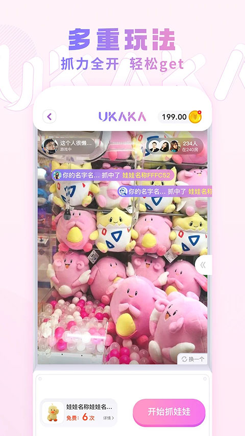 ukaka线上抓娃娃