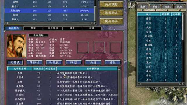 三国群英传7