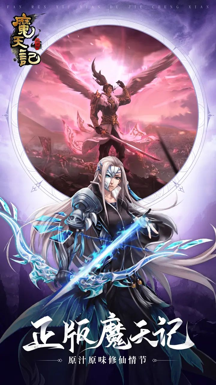 魔天记