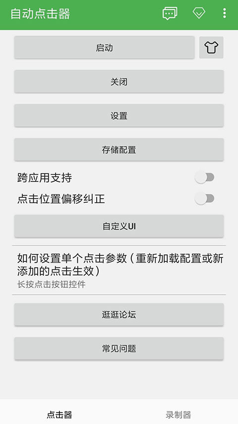 自动连点器app安卓版
