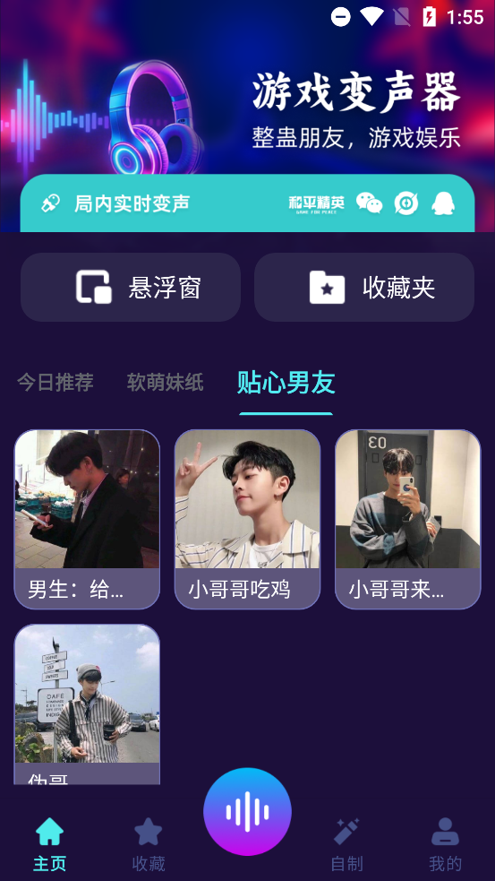 MM变声器