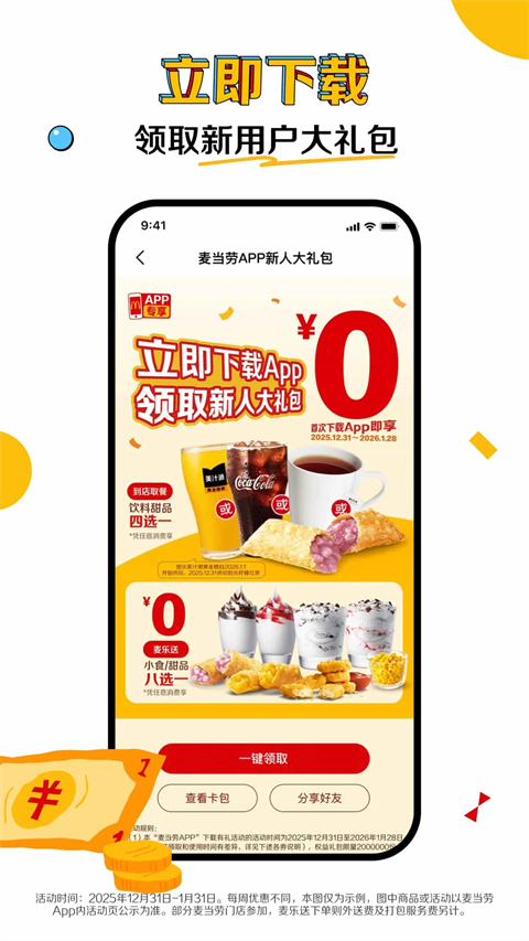 麦当劳app最新版