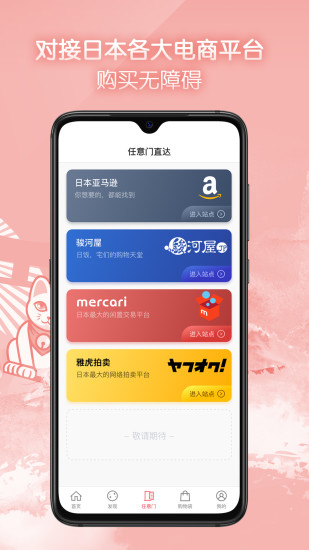 日淘任意门app官方最新版