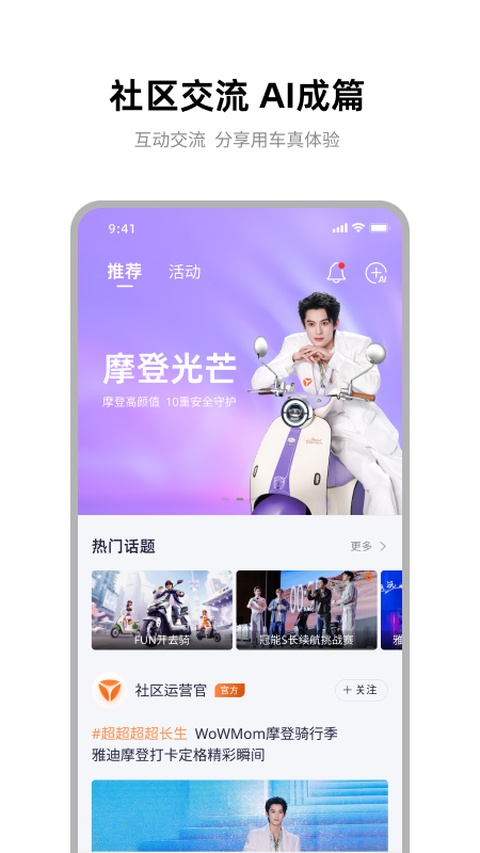雅迪智行