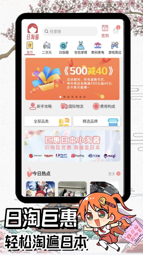 日淘酱app最新官方版