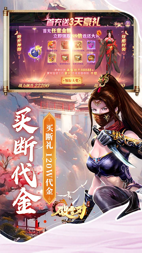 破雪刃