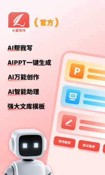 小智写作助手