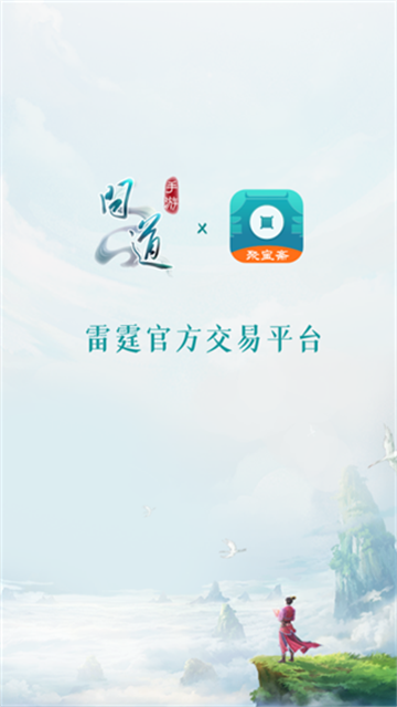 聚宝斋手游交易平台