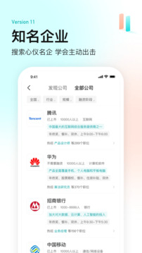 Boss直聘app最新版