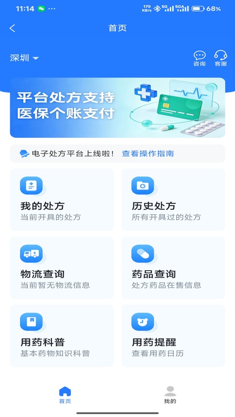 健康深圳挂号平台