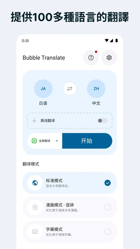 泡泡屏幕翻译pro(Bubble Translate pro)