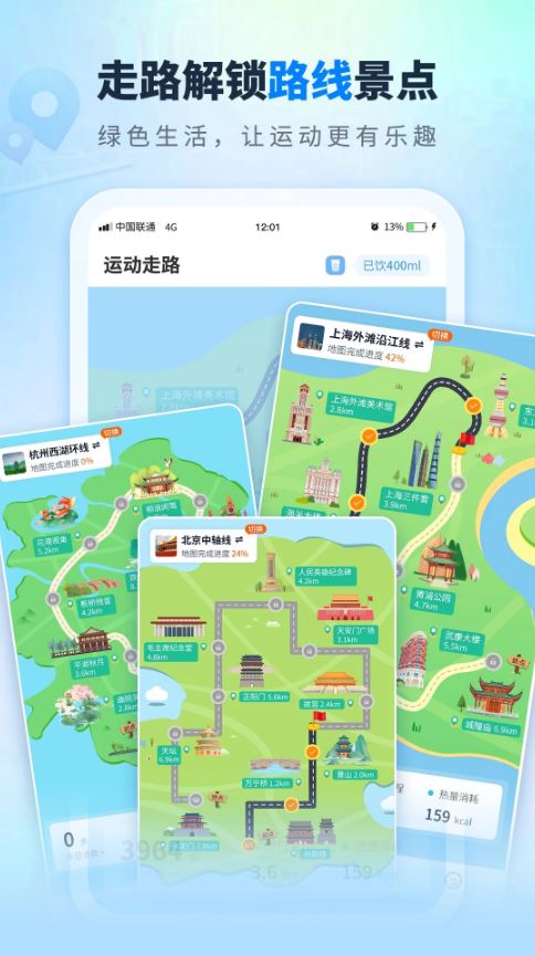 全民走路计步