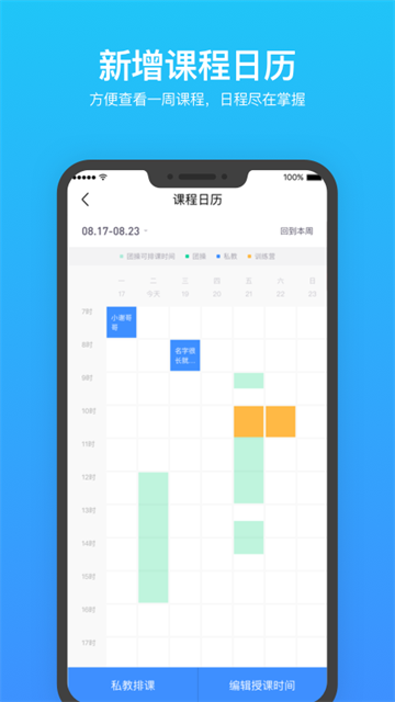 乐刻教练app官方最新版