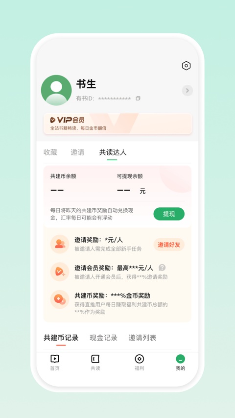 有书共读