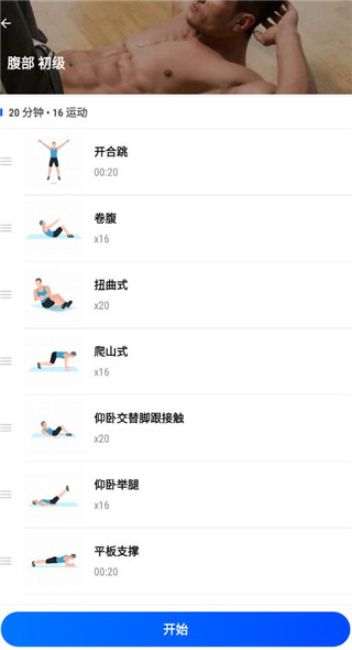私人健身教练app官方免费版