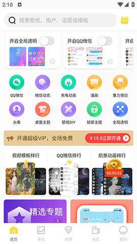 羞兔全局透明壁纸