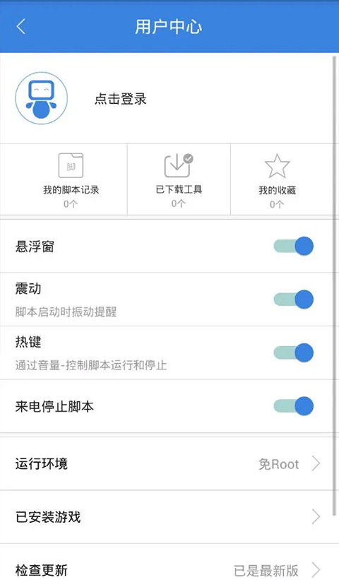 按键精灵app官方最新版