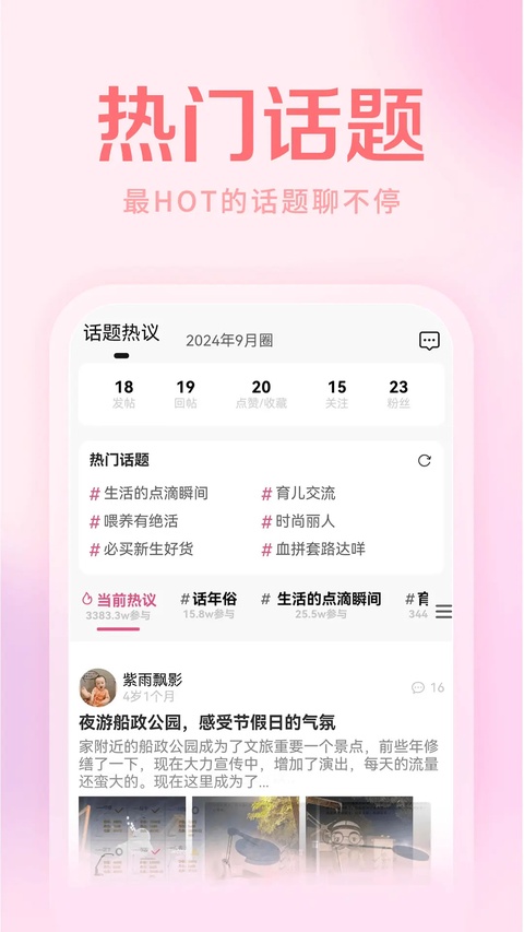 妈妈社区app官方最新版