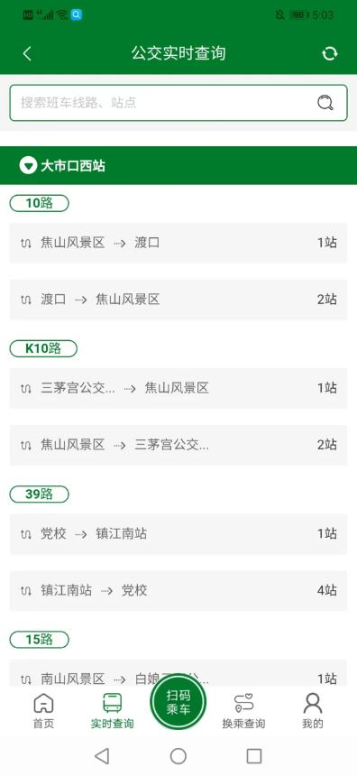 龙易行公交出行