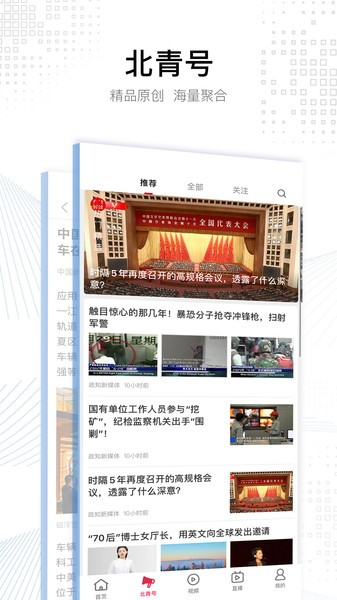 北京青年报官方最新版