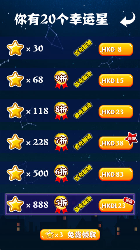 消灭星星游戏官方最新版