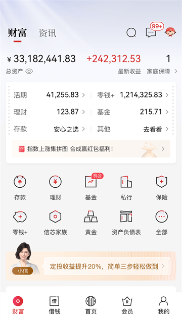 中信银行app最新版